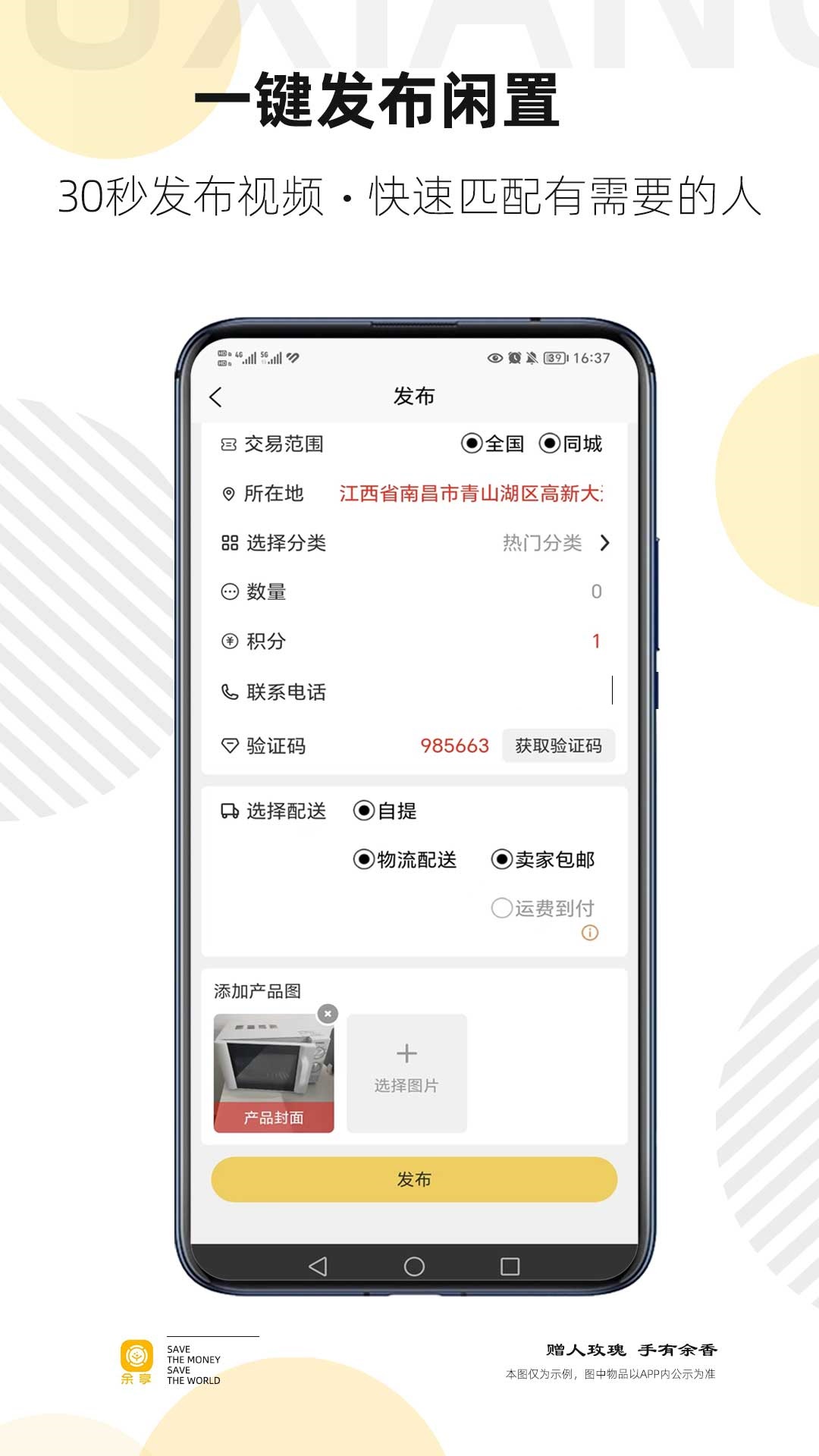 精彩截图-余享2025官方新版