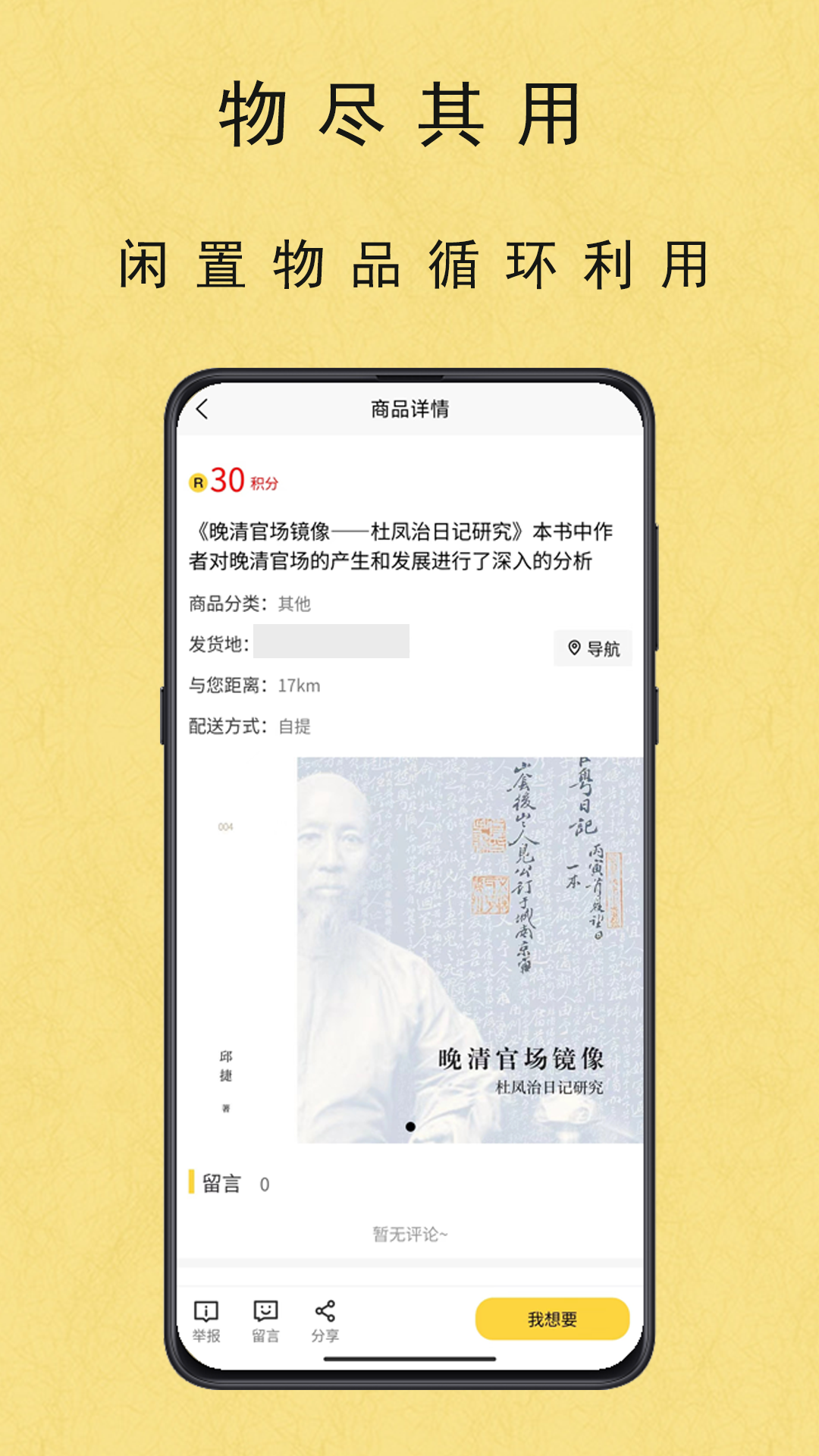 精彩截图-余享2026官方新版