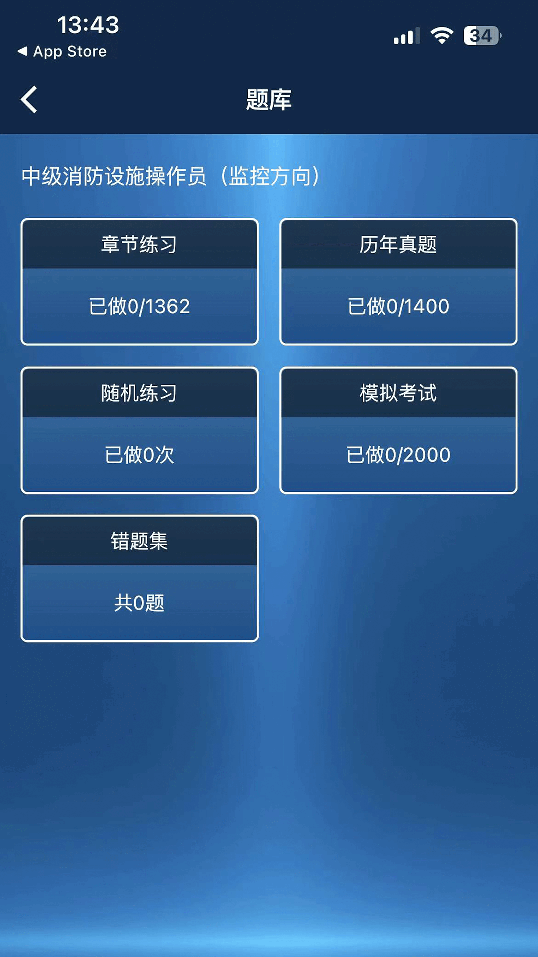 消防设施操作员实操仿真学习软件安卓版高清截图