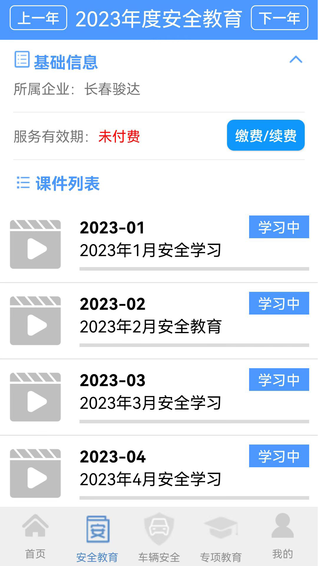 精彩截图-骏达交通安全教育综合管理平台2024官方新版