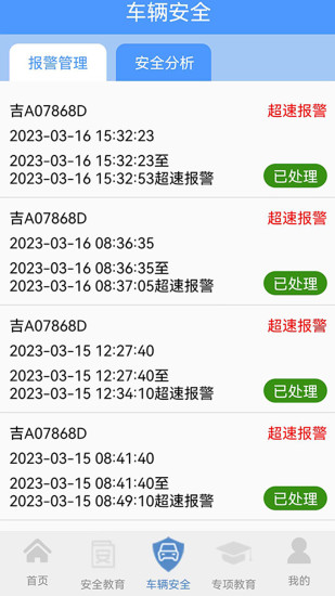 精彩截图-骏达交通安全教育综合管理平台2024官方新版