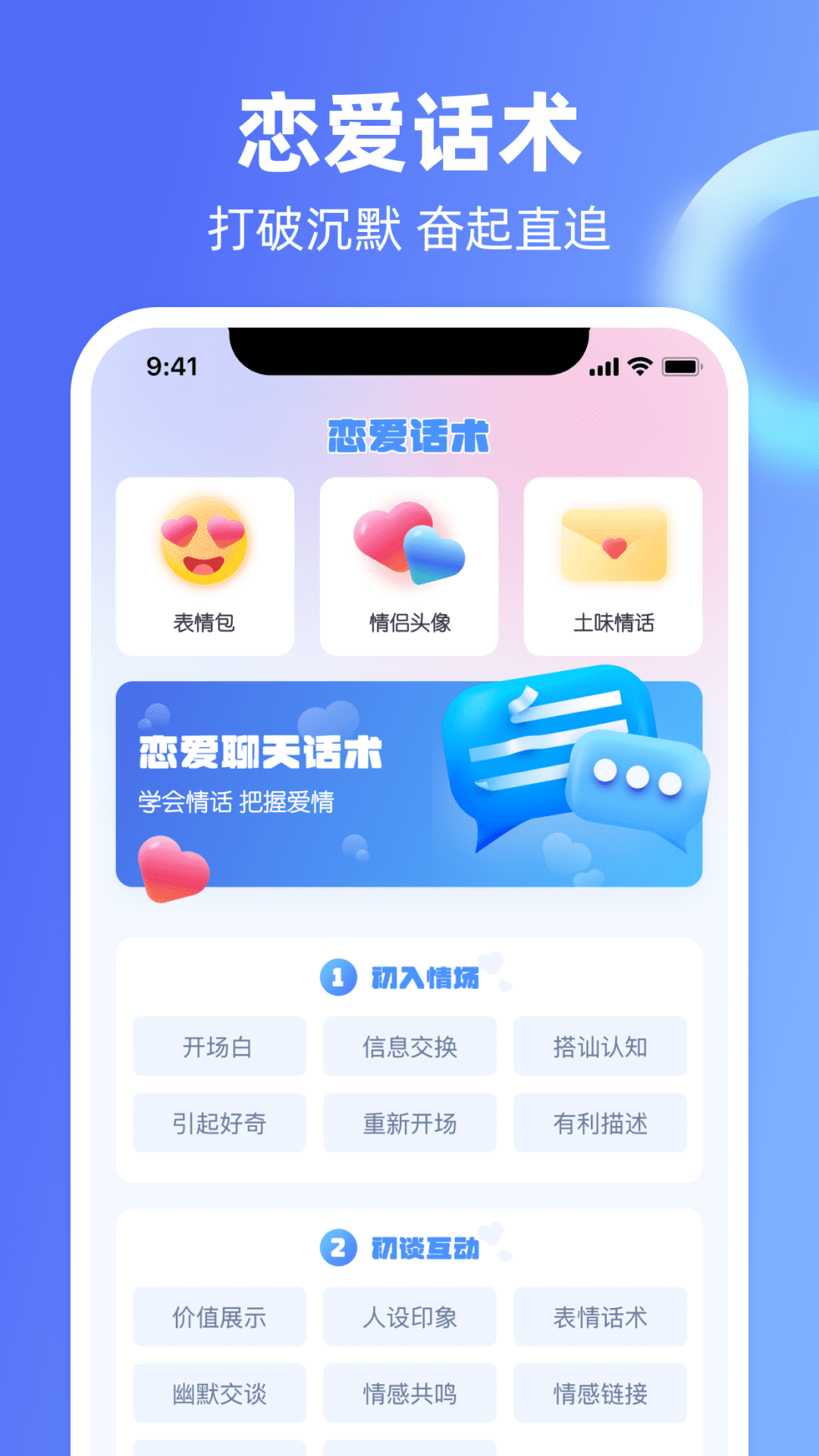 精彩截图-高情商回复神器免费2025官方新版