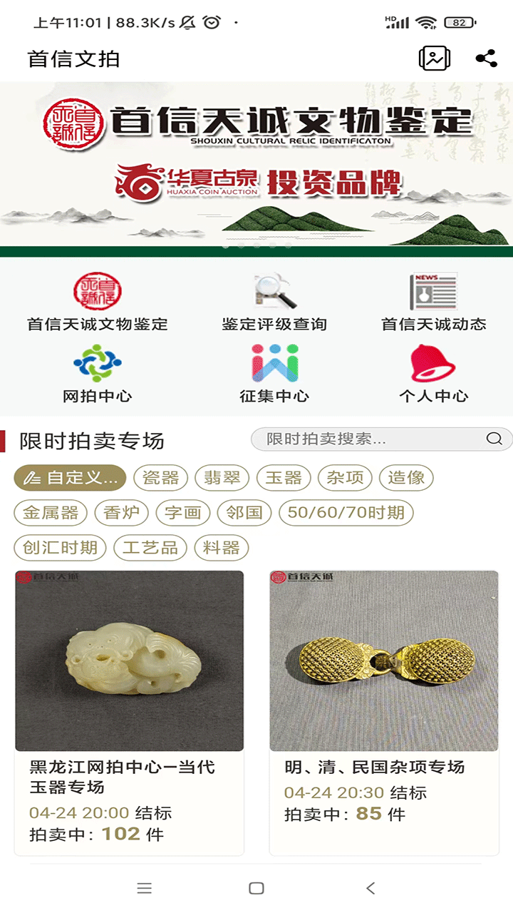 精彩截图-首信文拍2026官方新版