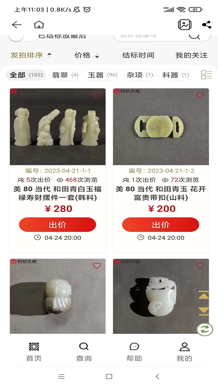 精彩截图-首信文拍2026官方新版