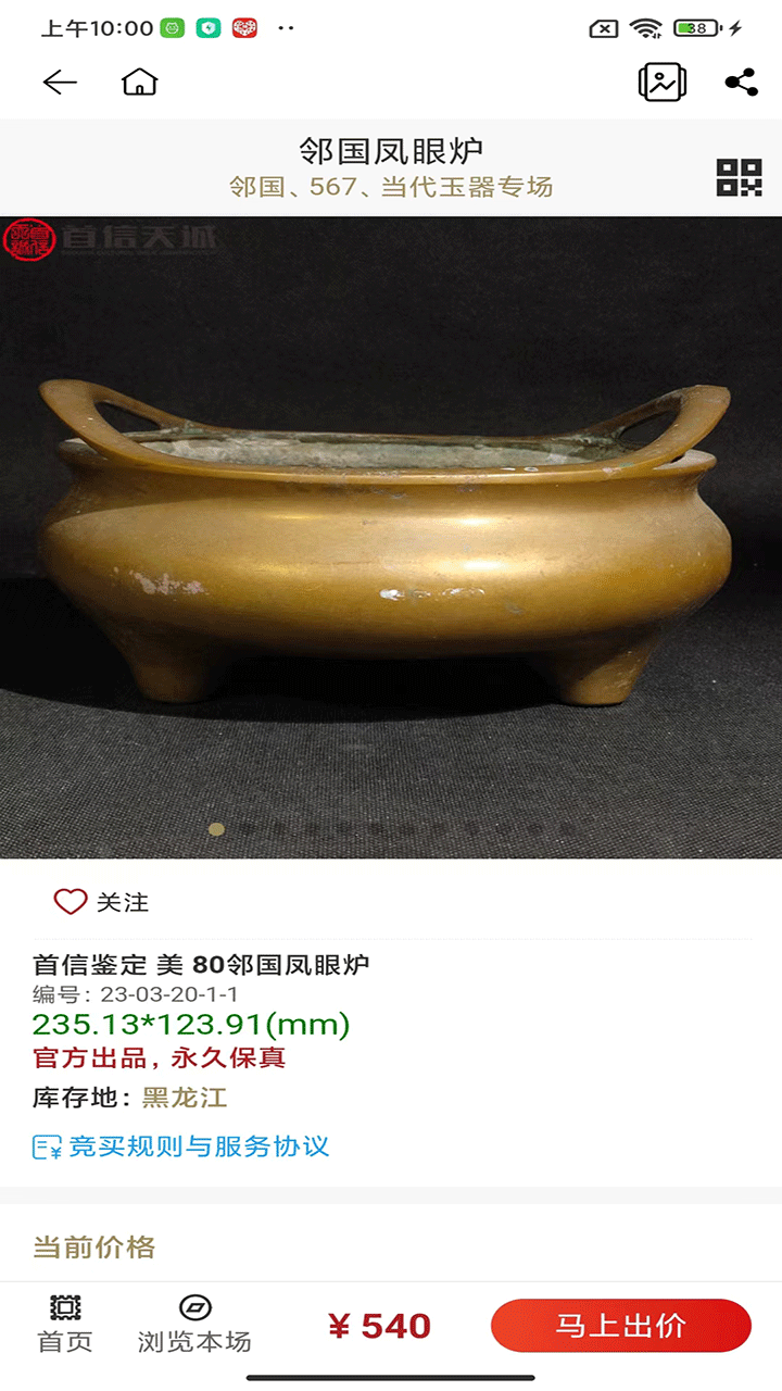 精彩截图-首信文拍2026官方新版