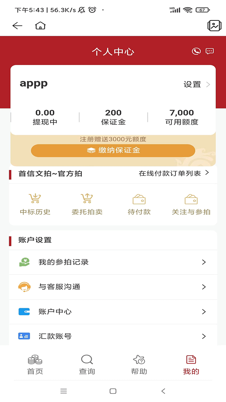 首信文拍截图