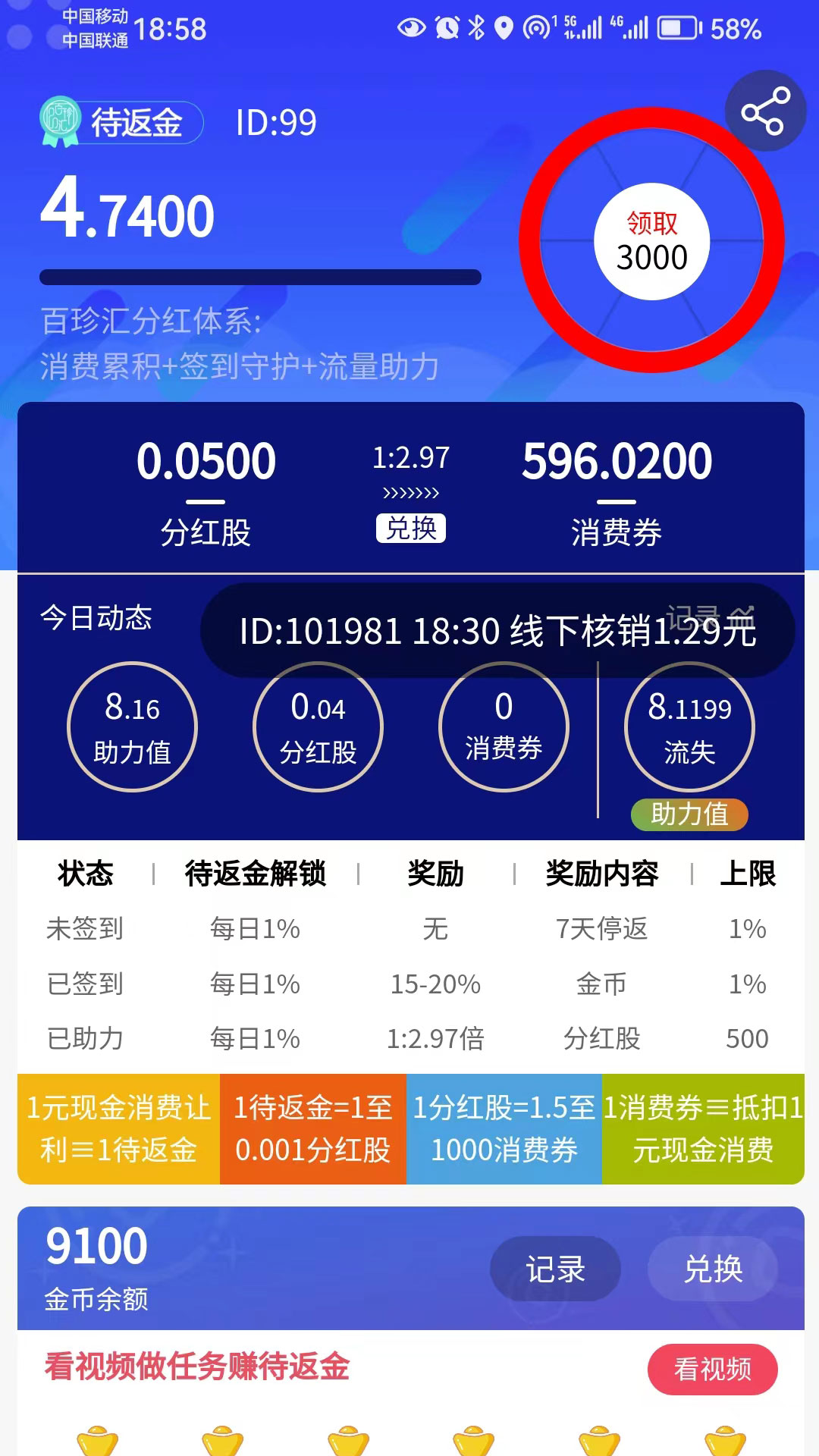 精彩截图-百珍汇2026官方新版