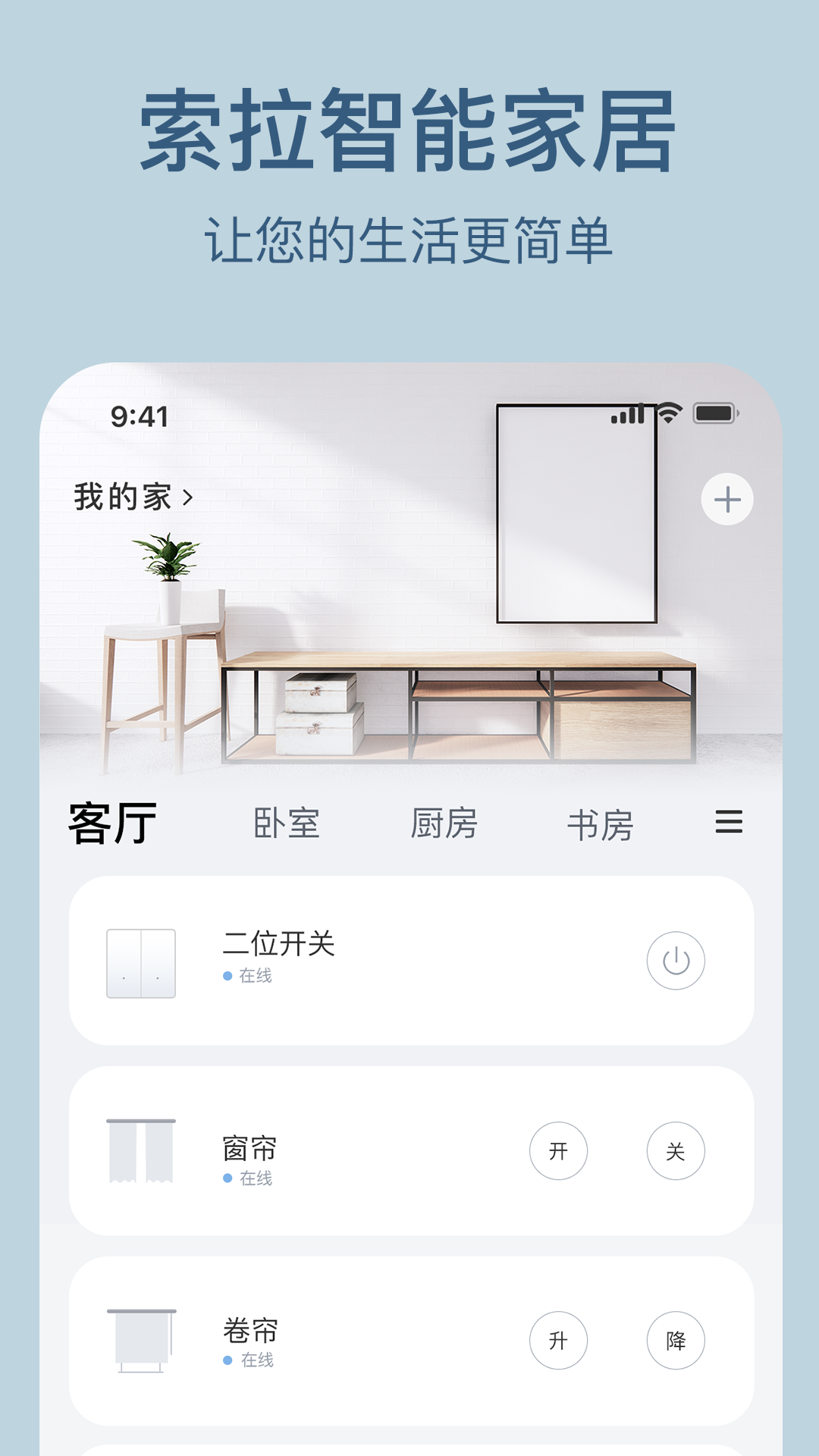 精彩截图-索拉物联2026官方新版