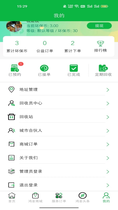 精彩截图-鸿金环境2026官方新版