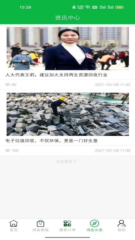 精彩截图-鸿金环境2026官方新版