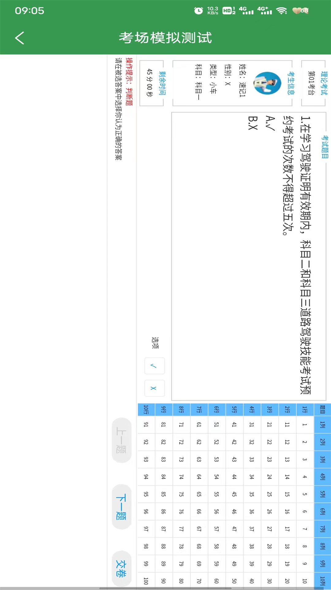 精彩截图-驾考速记2026官方新版