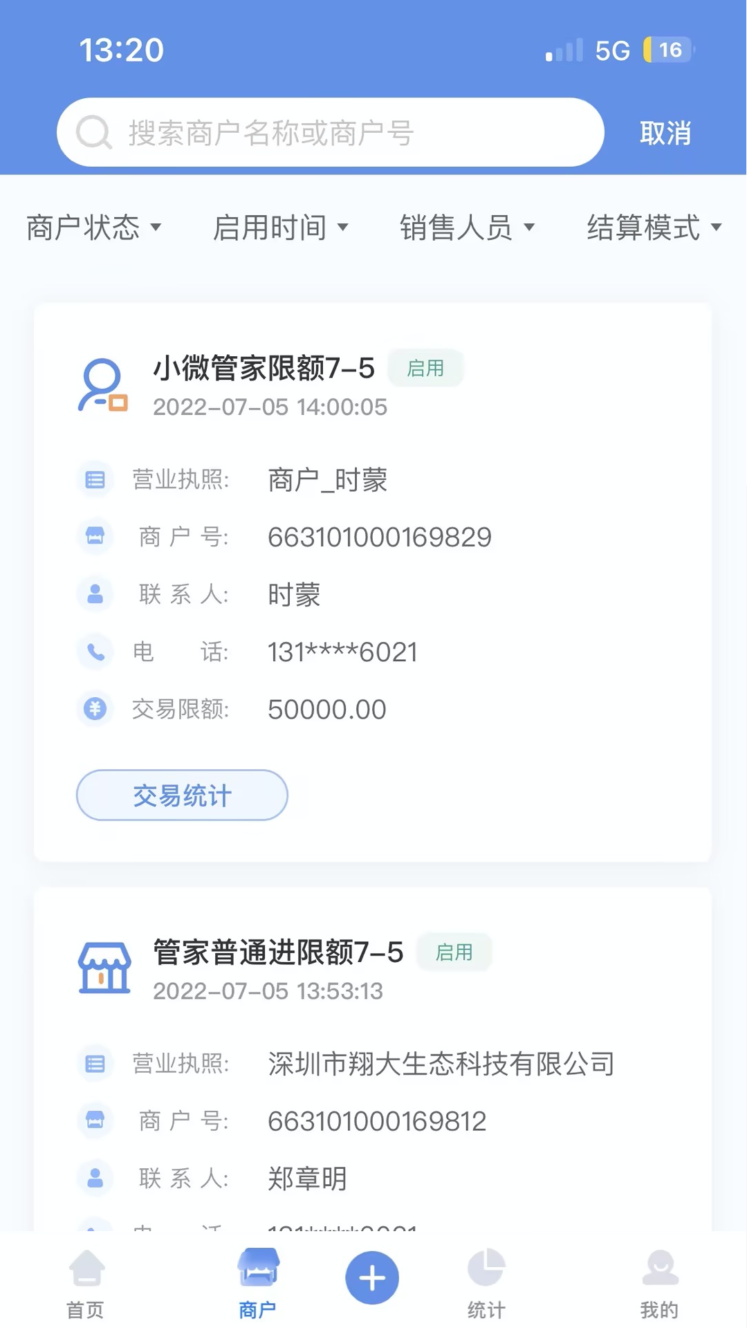杉德河马管家 截图 1
