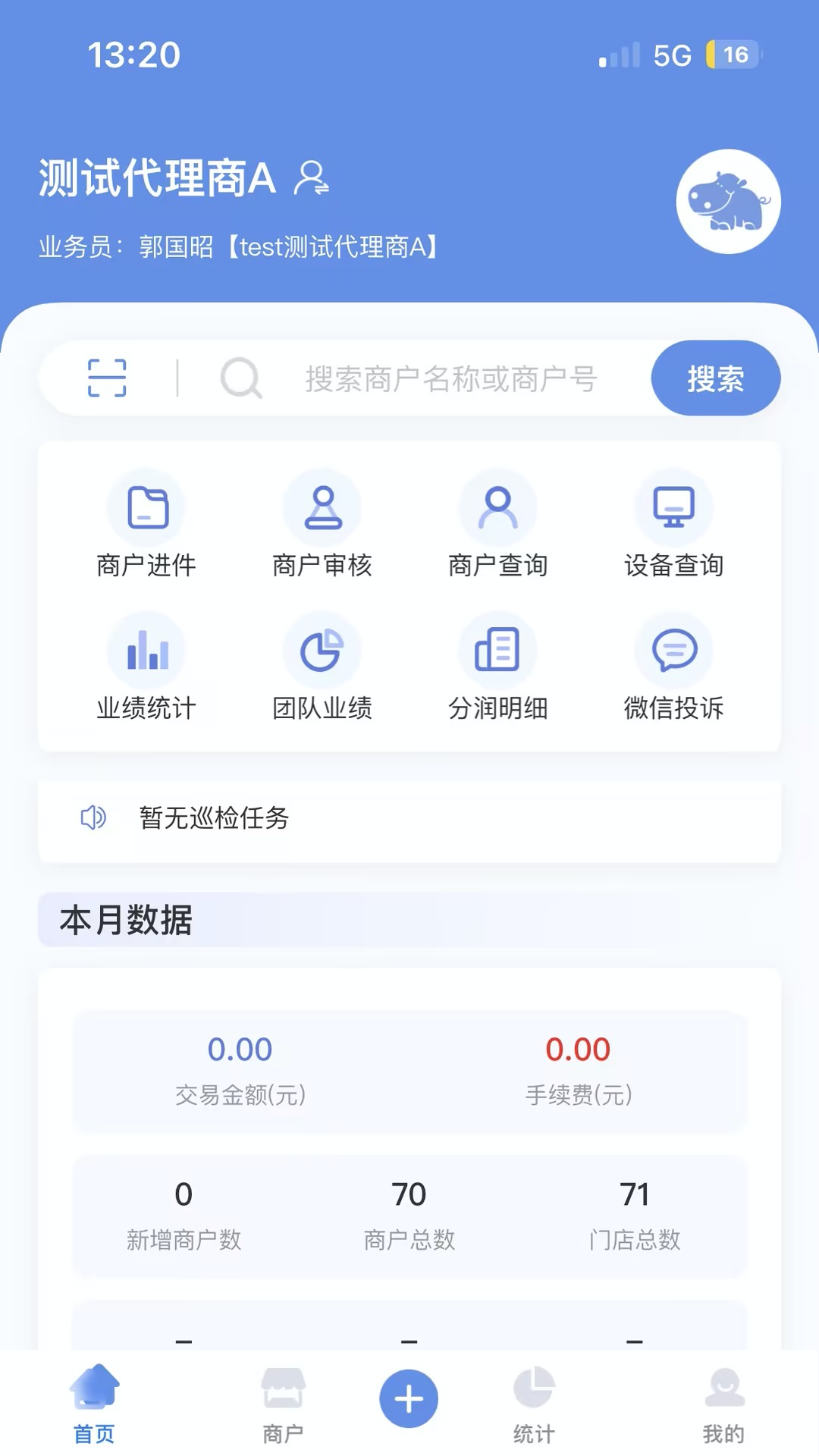 杉德河马管家 截图 4