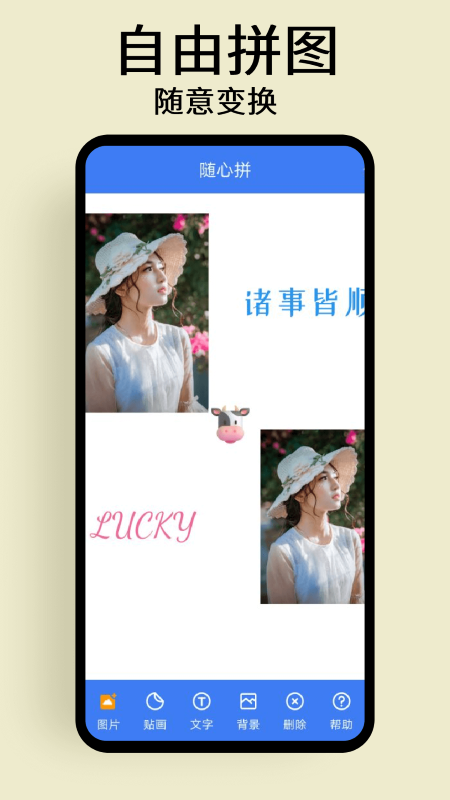 精彩截图-慢简修图拼图2025官方新版