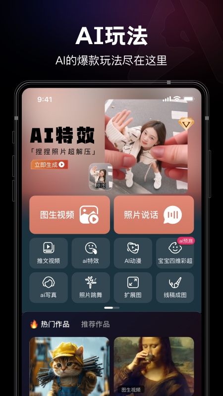 精彩截图-美趣AI2025官方新版