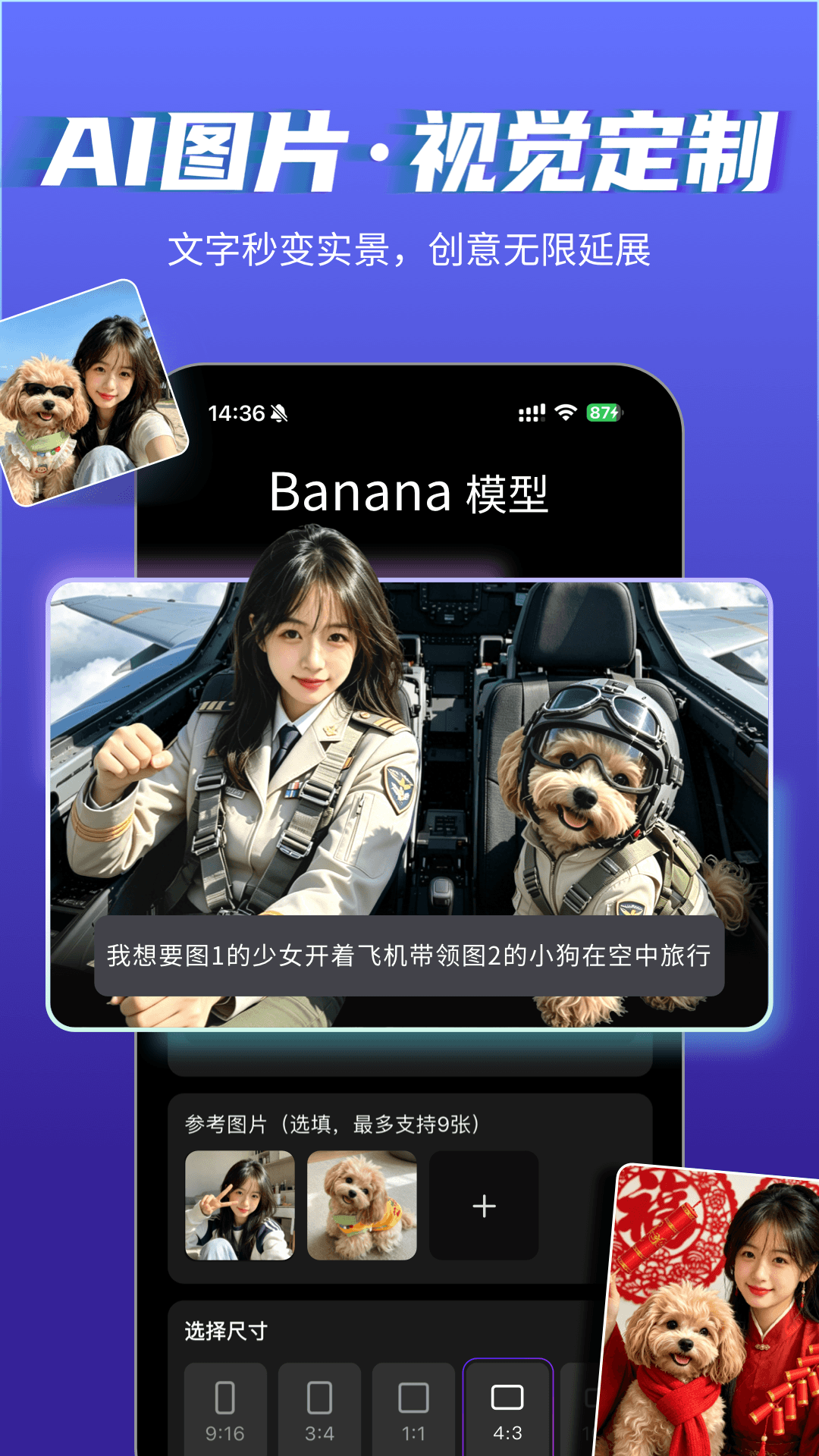 精彩截图-美趣AI2026官方新版