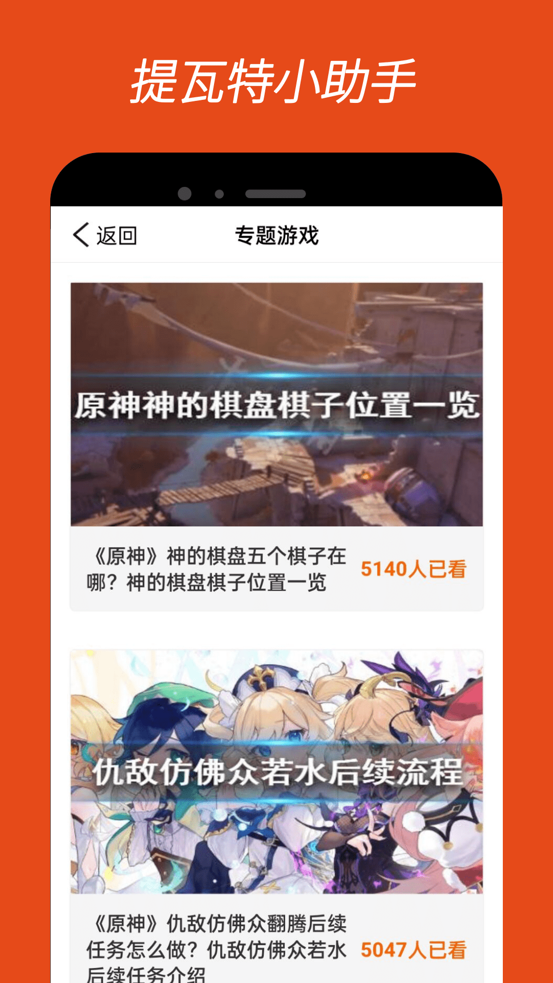 精彩截图-提瓦特小助手2026官方新版