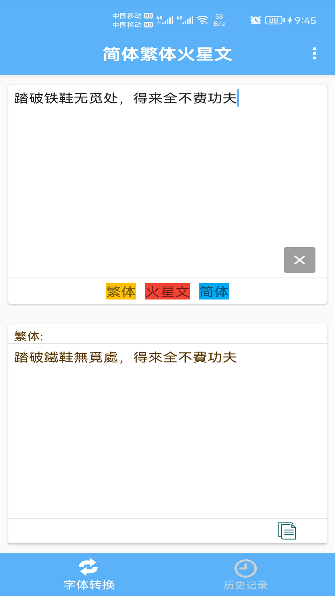 精彩截图-简体繁体火星文2025官方新版