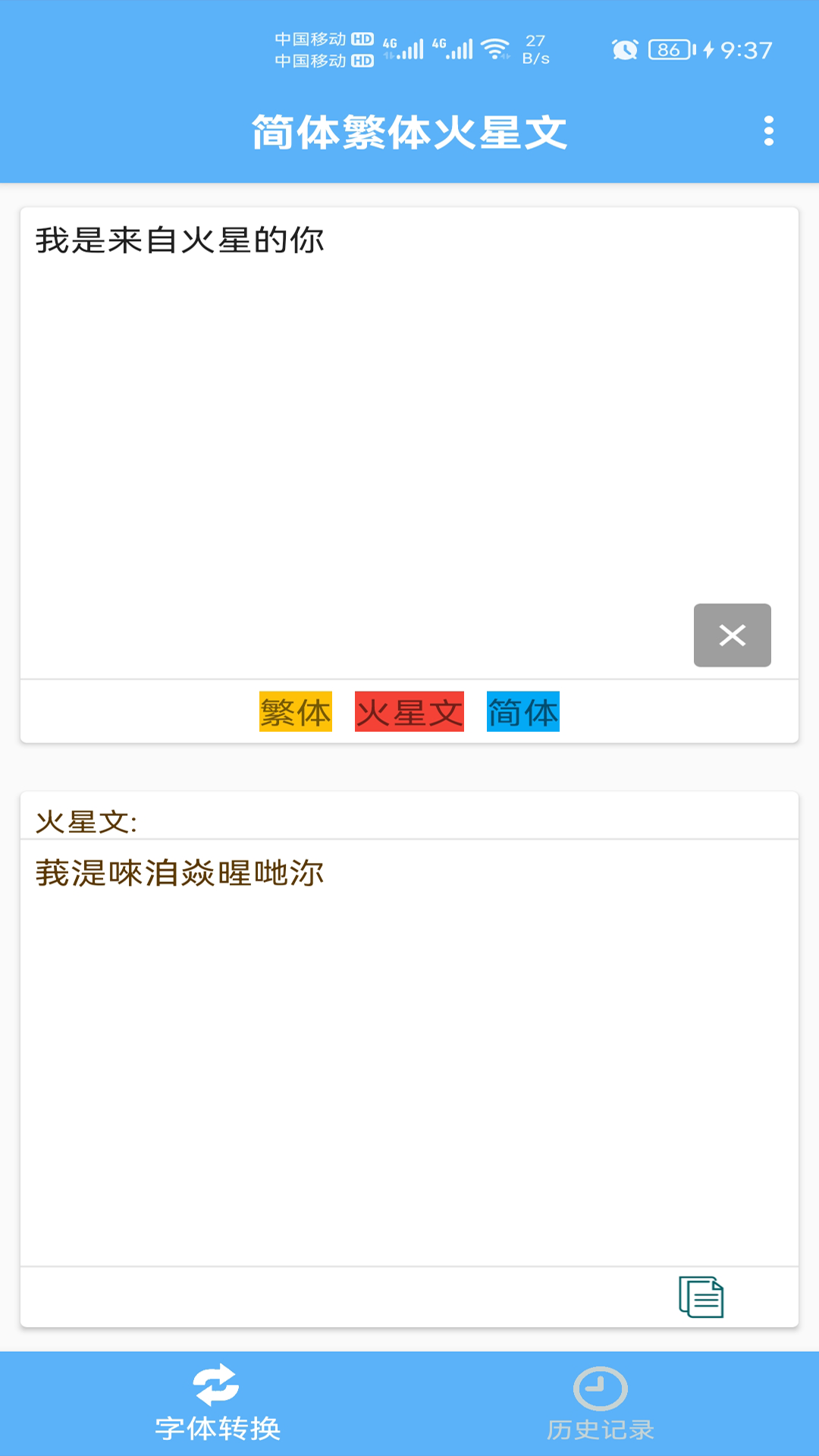 精彩截图-简体繁体火星文2025官方新版