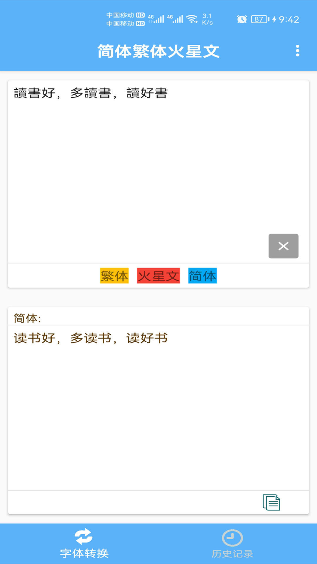 精彩截图-简体繁体火星文2025官方新版