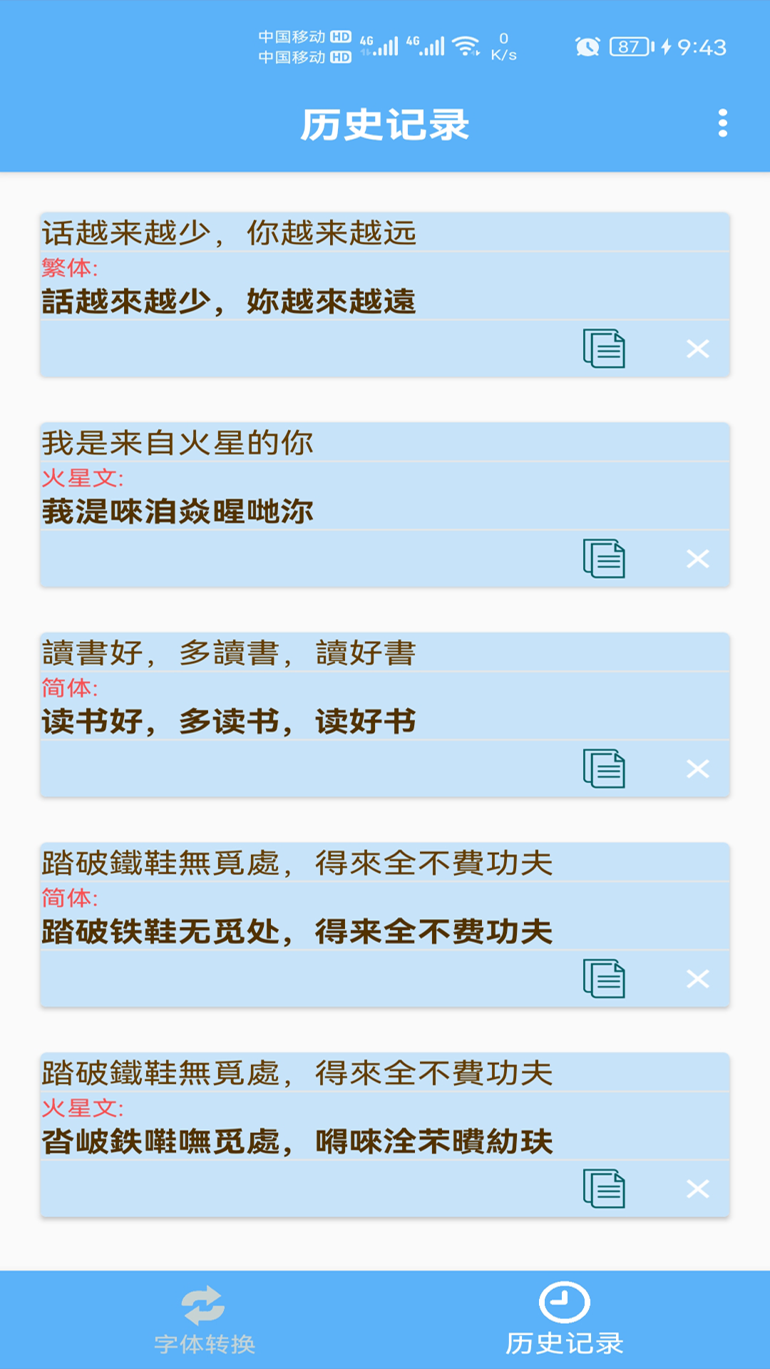 精彩截图-简体繁体火星文2025官方新版