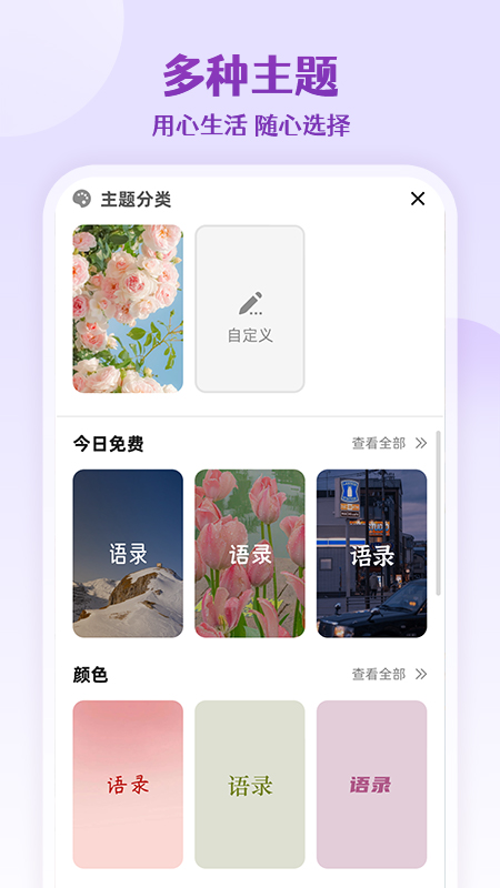 精彩截图-每日语录2026官方新版