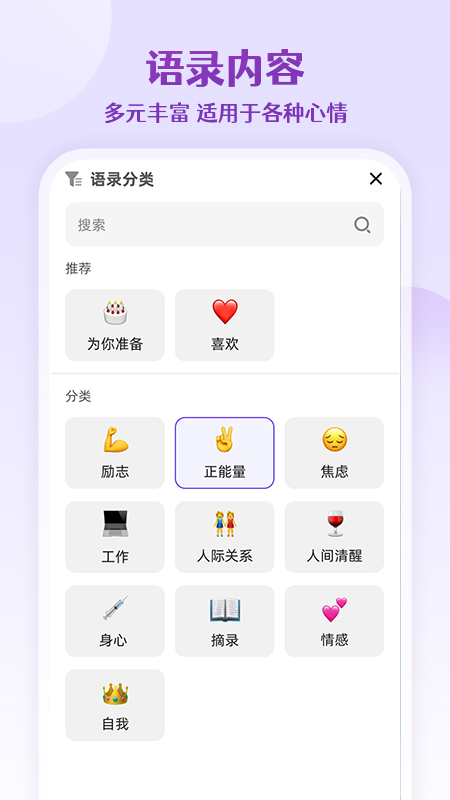 精彩截图-每日语录2026官方新版