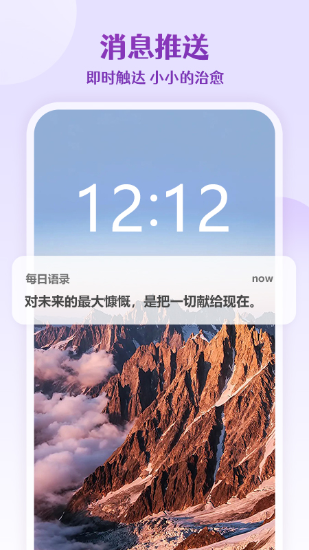 精彩截图-每日语录2026官方新版