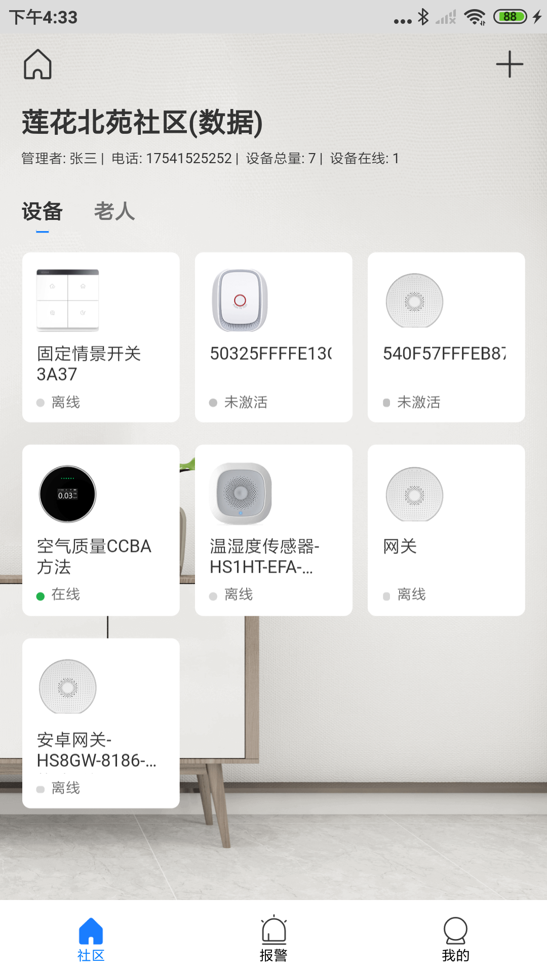 精彩截图-海曼智慧养老2026官方新版