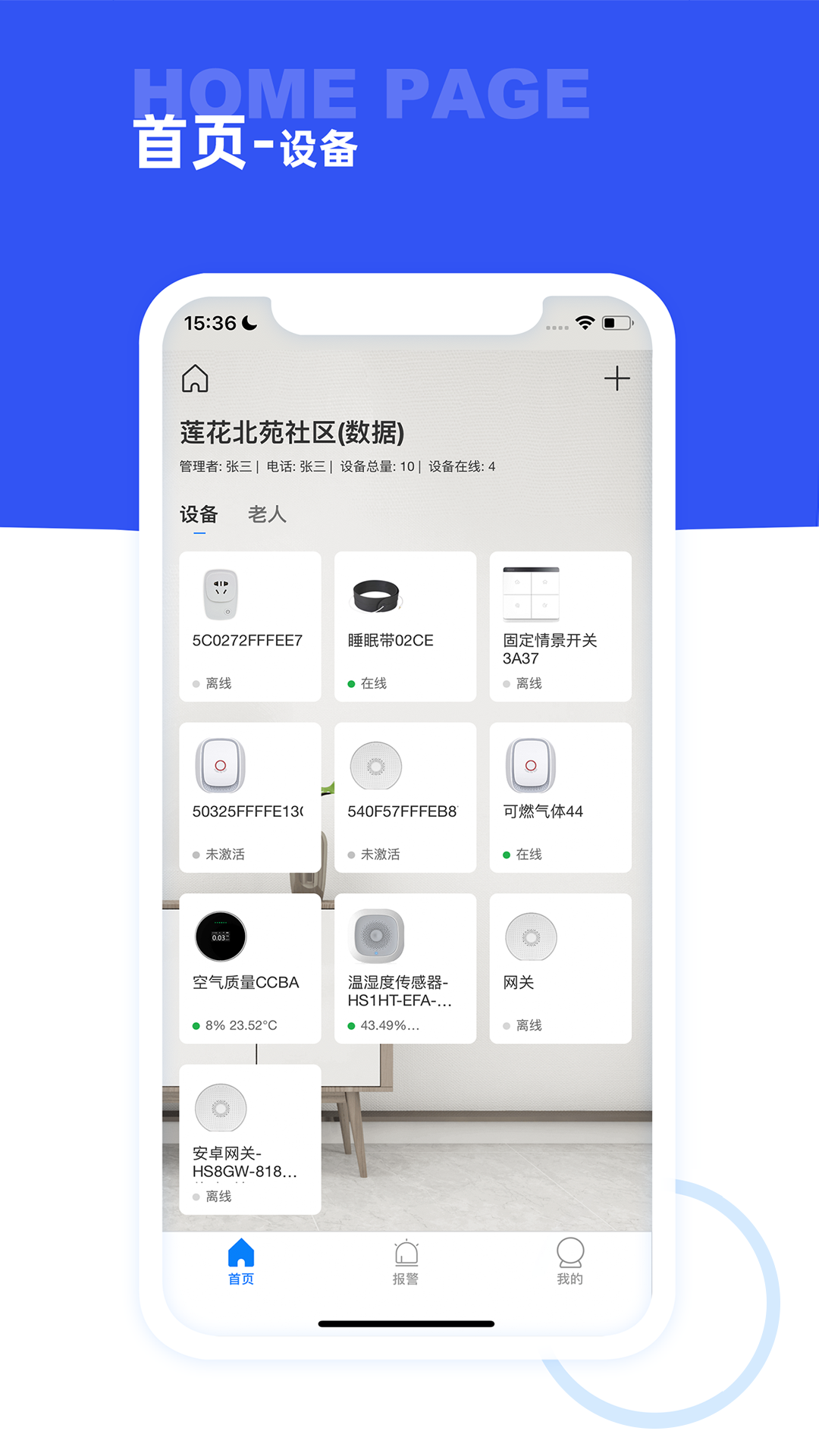 精彩截图-海曼智慧养老2026官方新版