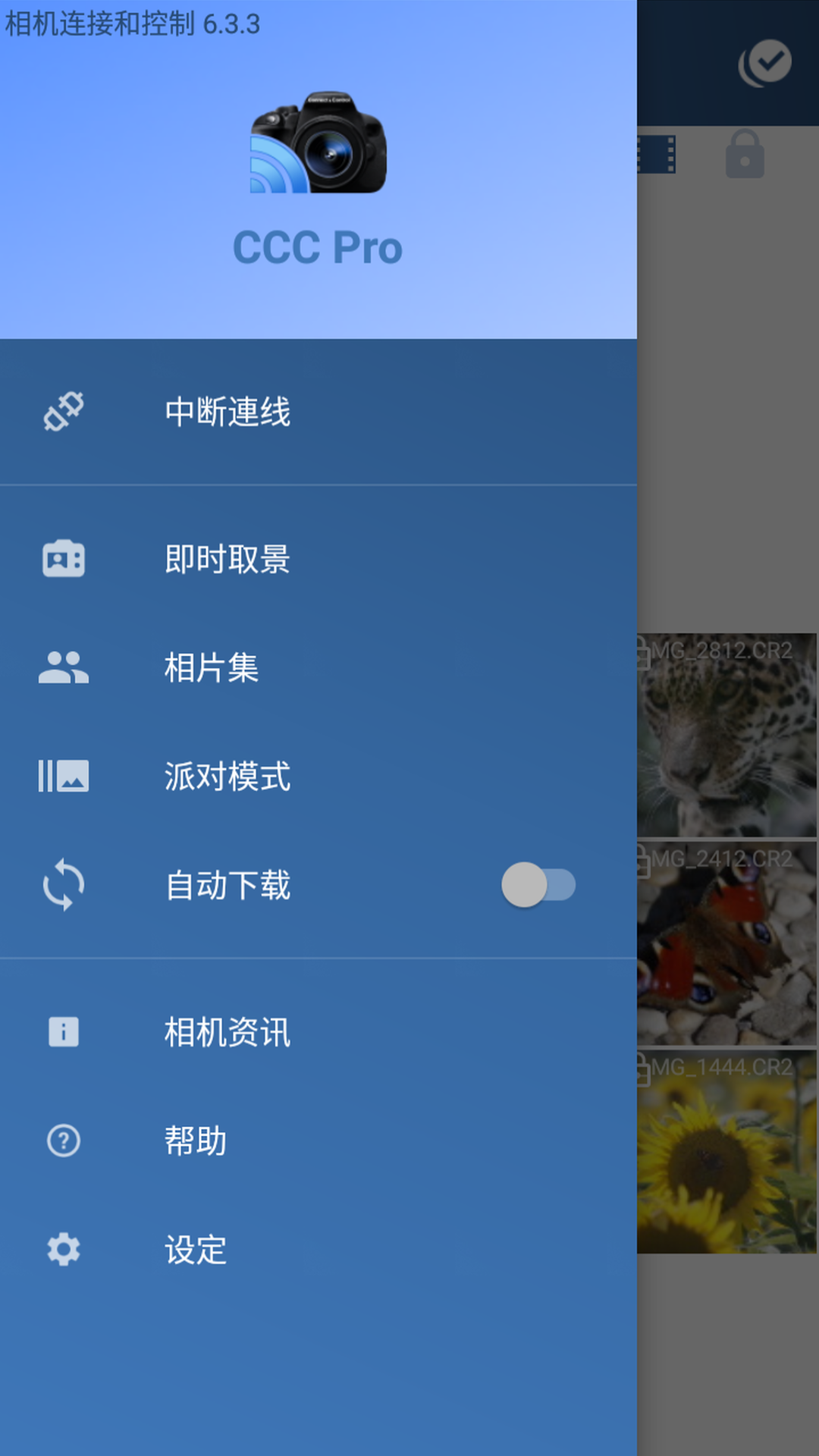 精彩截图-相机连接和控制2026官方新版