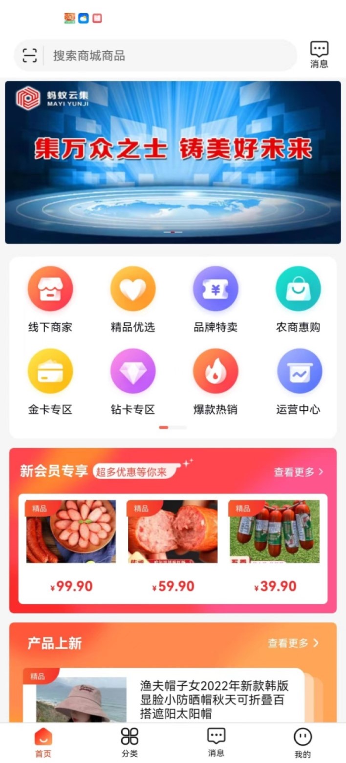 精彩截图-蚂蚁云集2025官方新版