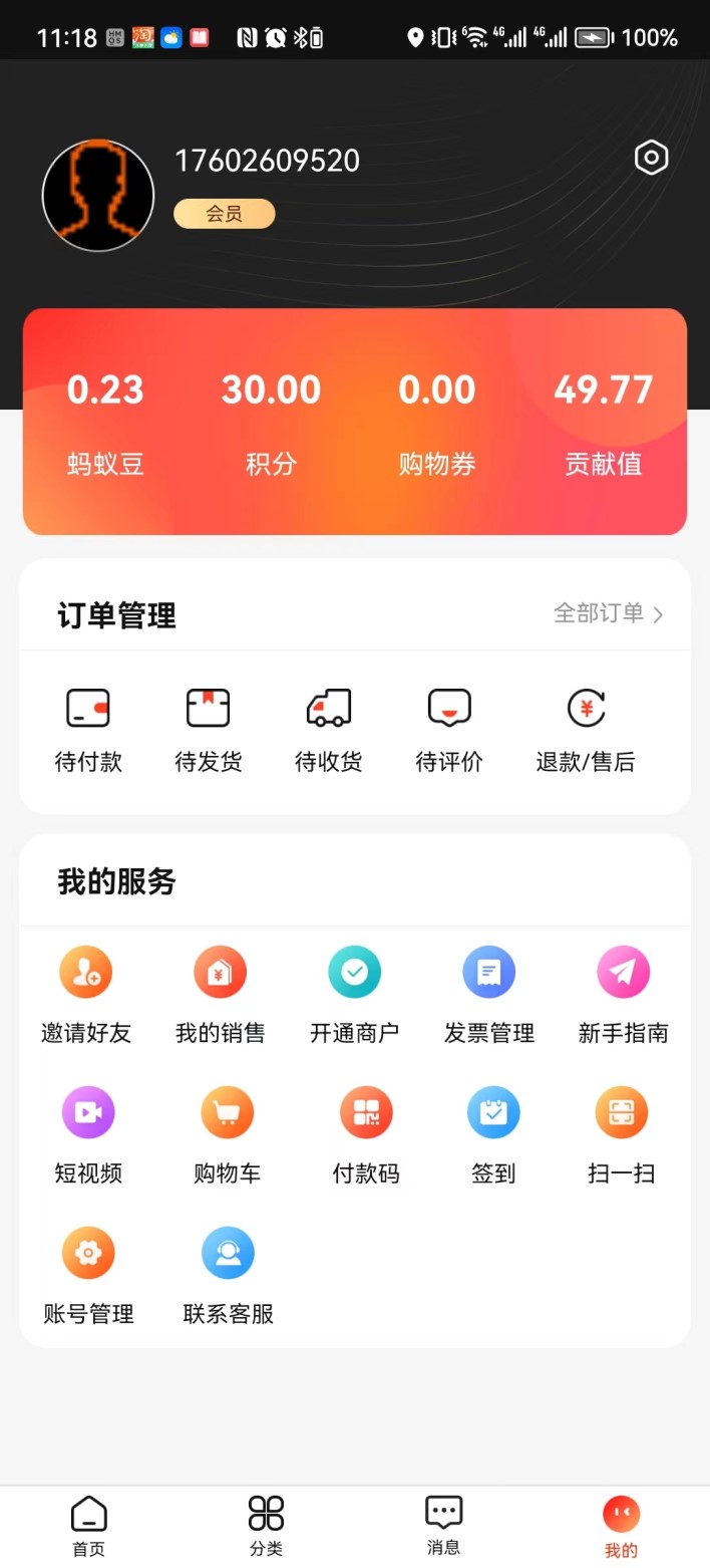 精彩截图-蚂蚁云集2025官方新版