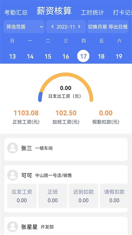 精彩截图-勤上口袋办公2026官方新版
