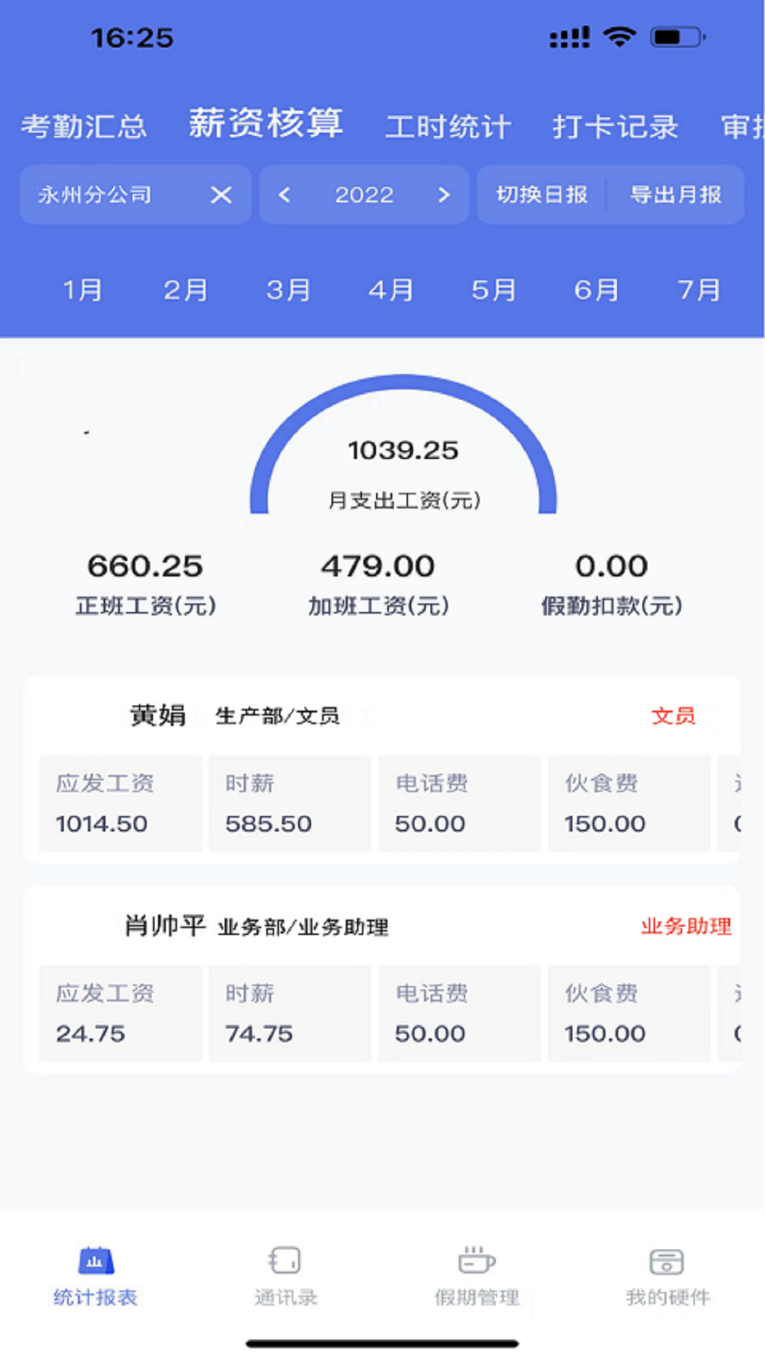 勤上口袋办公 截图 1