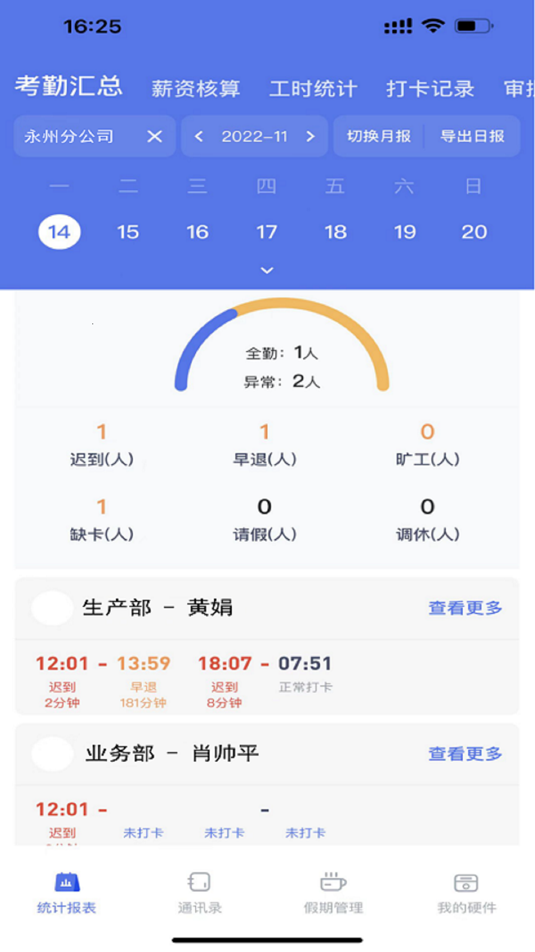 勤上口袋办公 截图 2