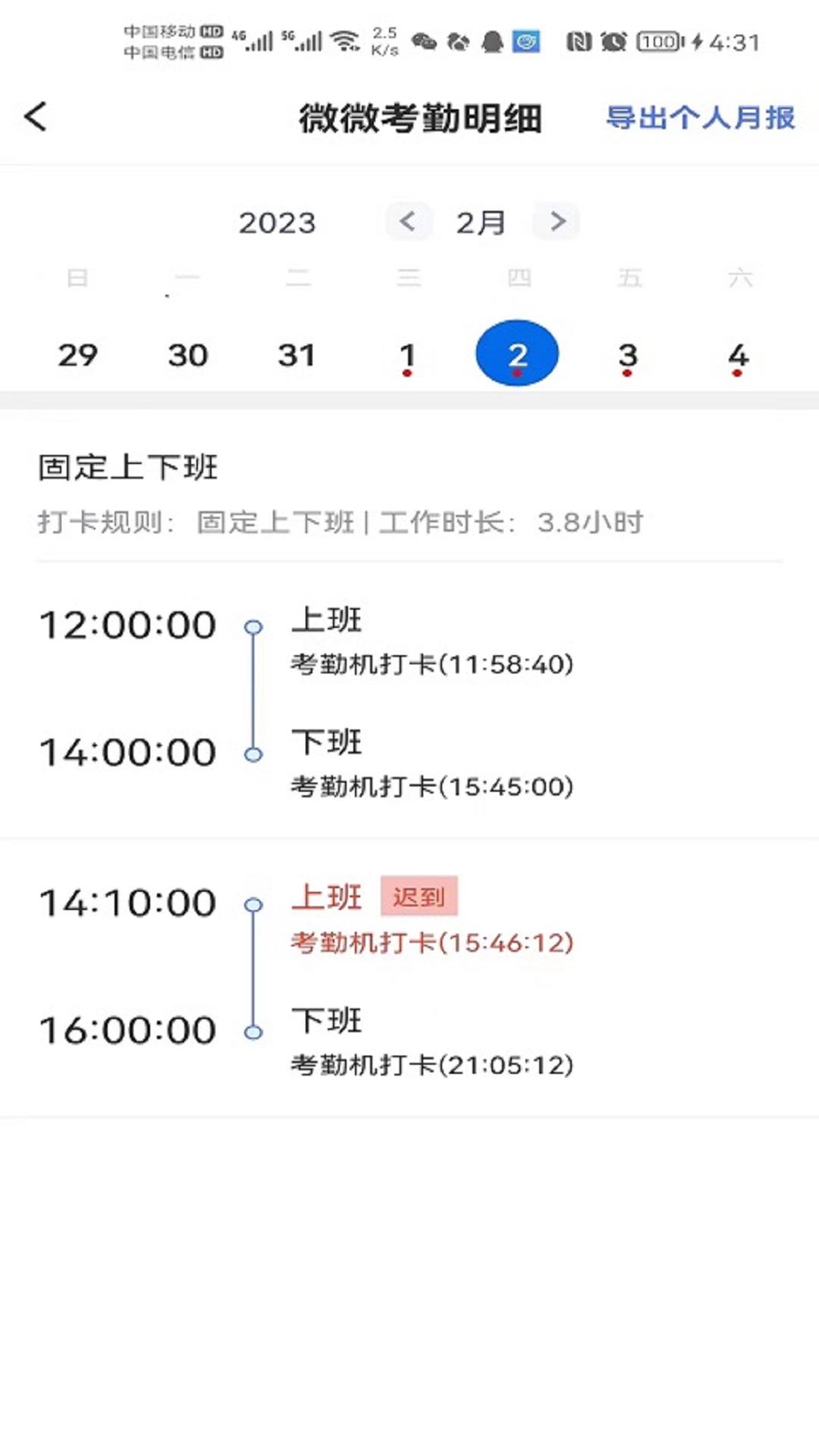 勤上口袋办公 截图 3