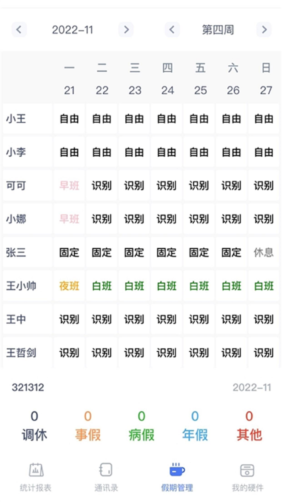 勤上口袋办公 截图 4