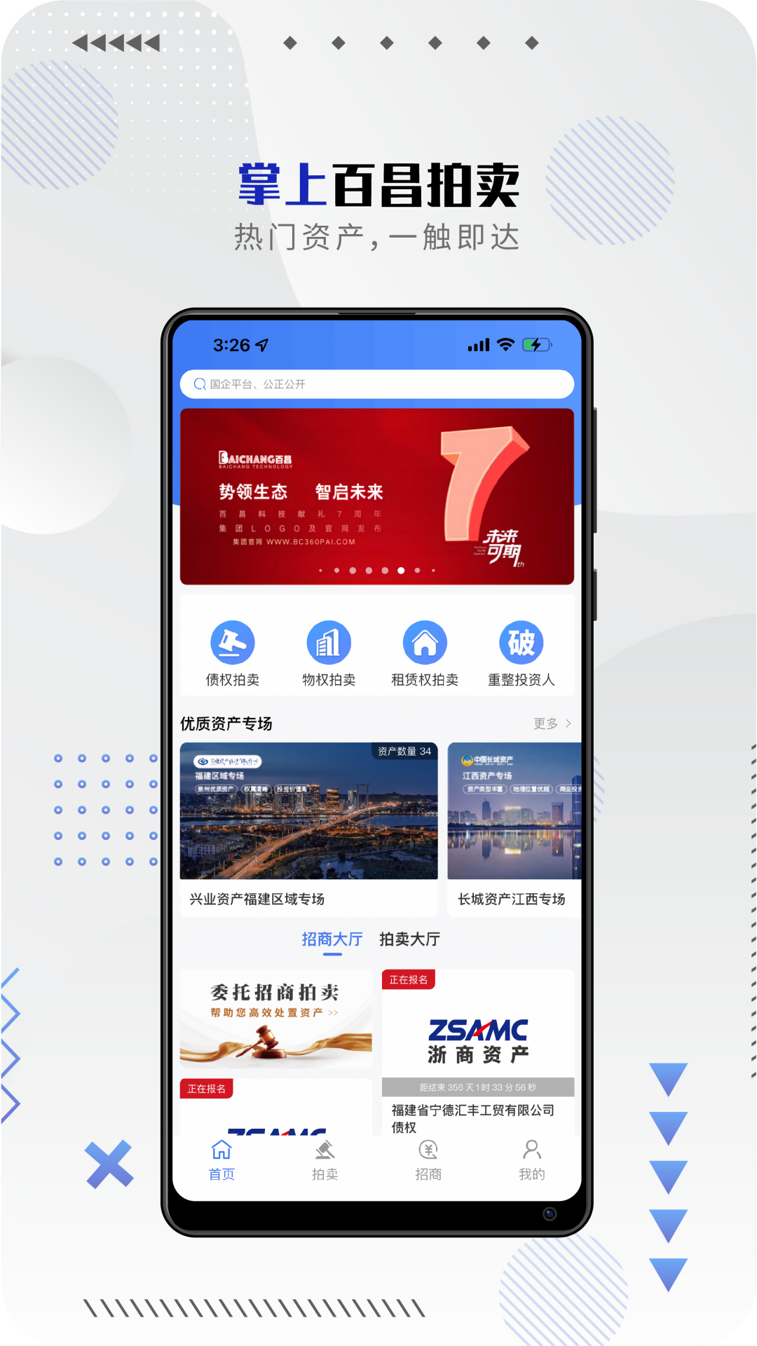 精彩截图-百昌拍卖2025官方新版