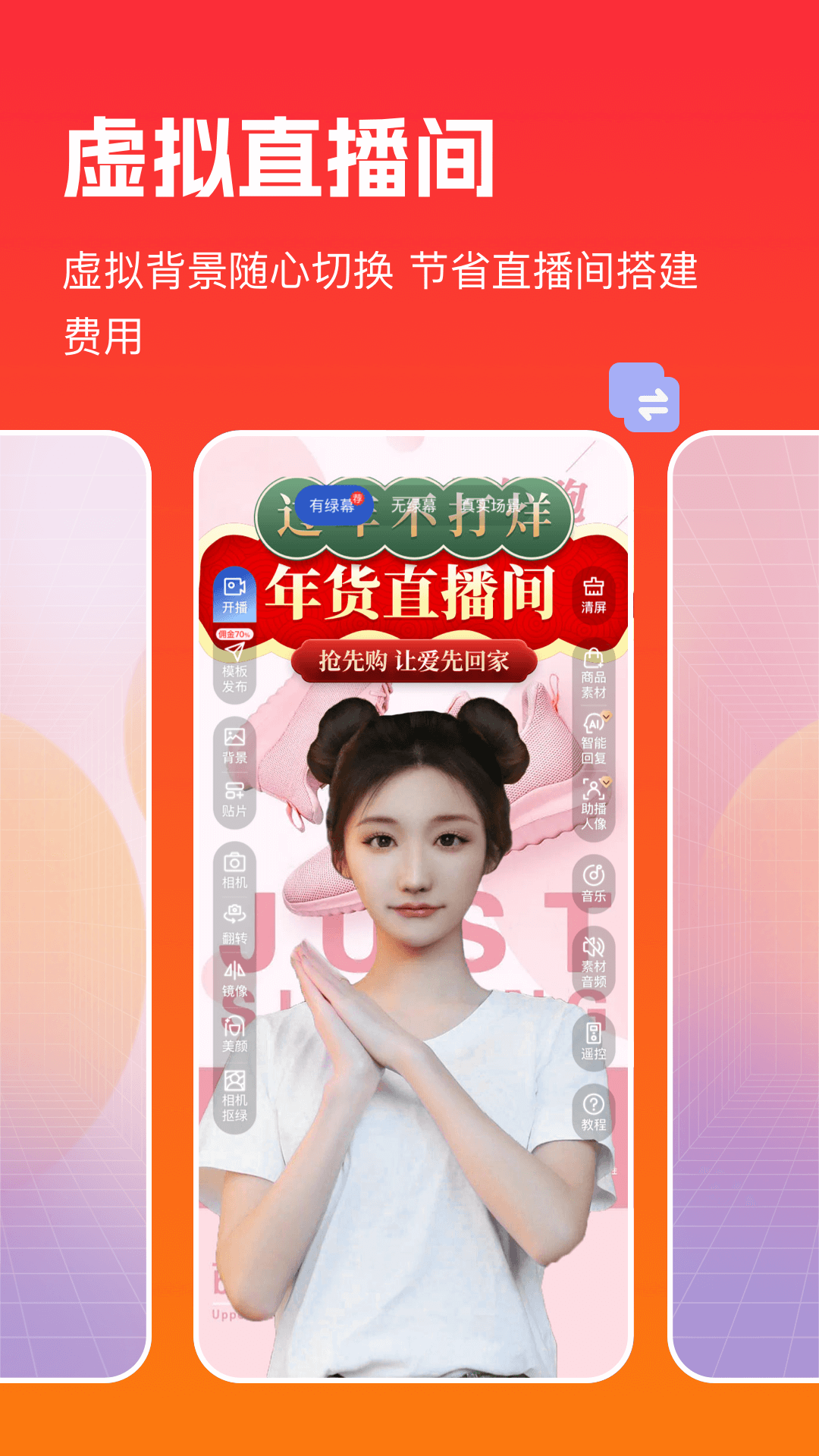 精彩截图-主播宝2025官方新版