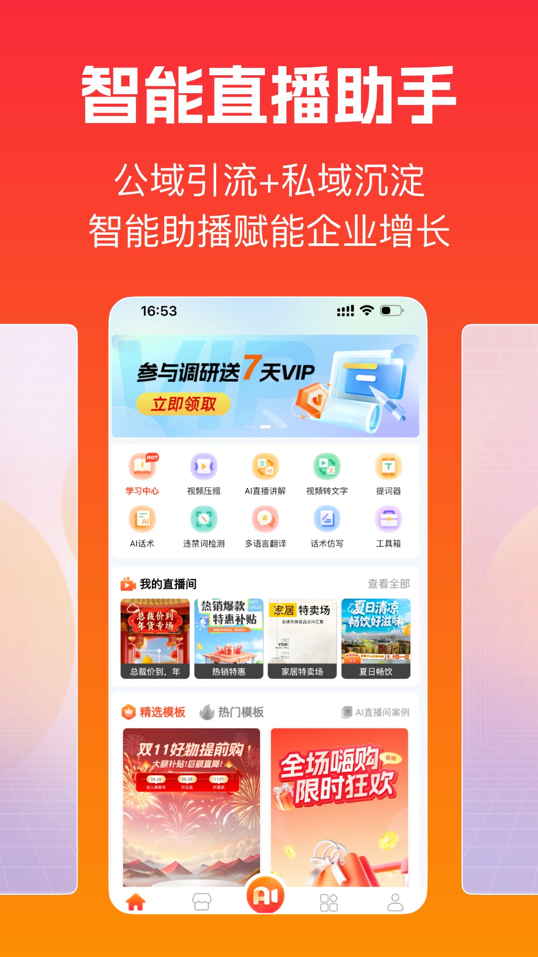 精彩截图-主播宝2026官方新版
