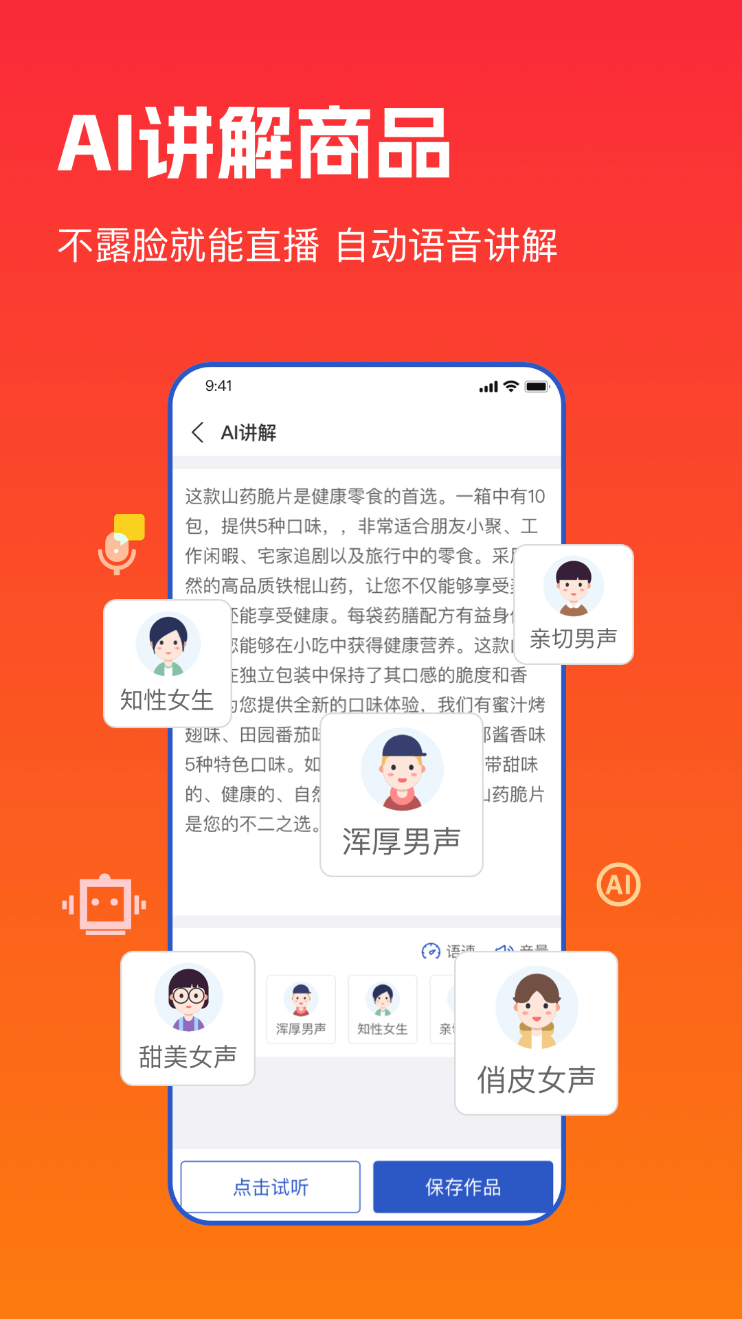 精彩截图-主播宝2025官方新版