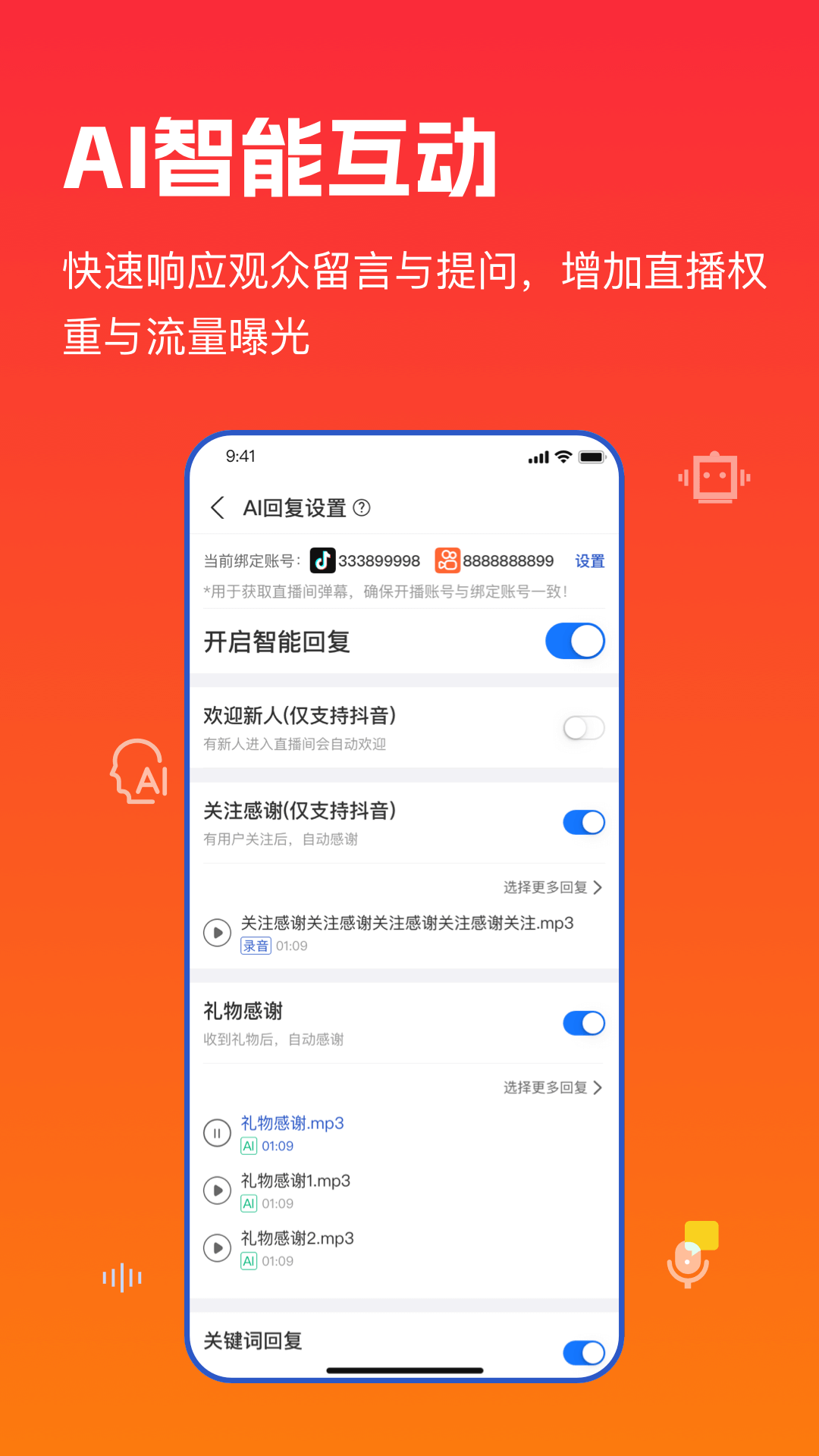 精彩截图-主播宝2025官方新版
