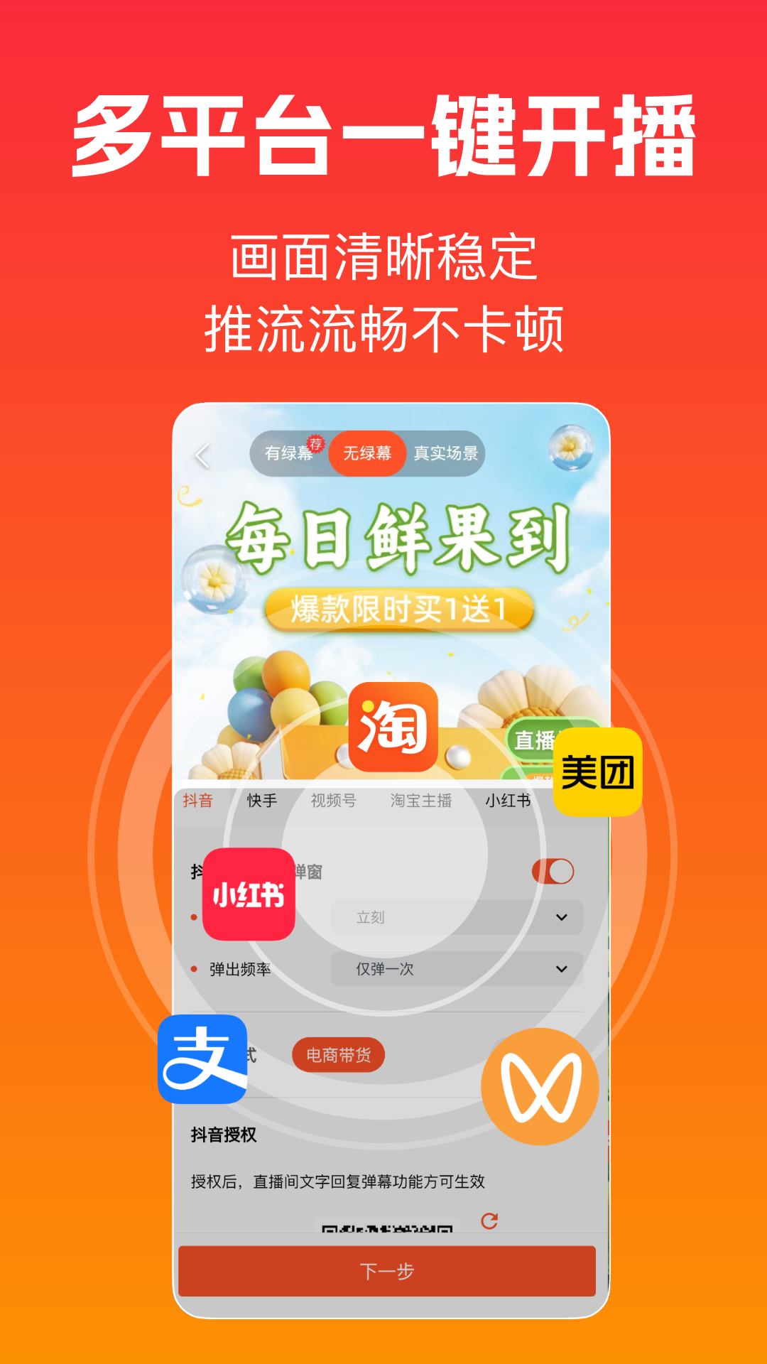 精彩截图-主播宝2026官方新版