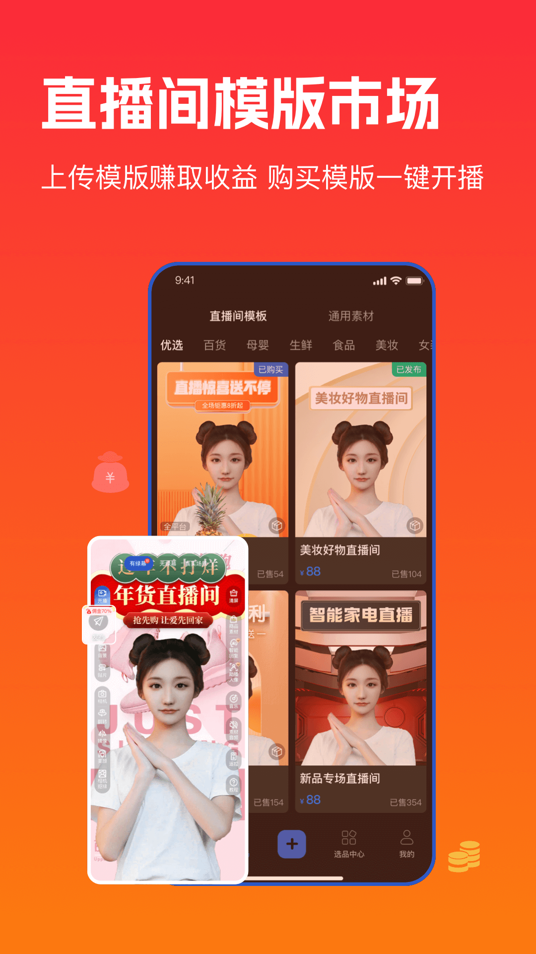 精彩截图-主播宝2025官方新版