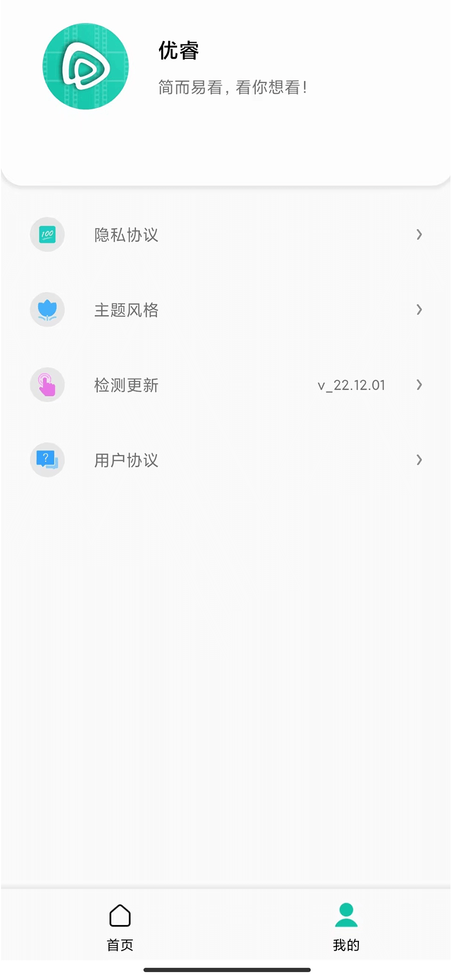 精彩截图-优睿2025官方新版