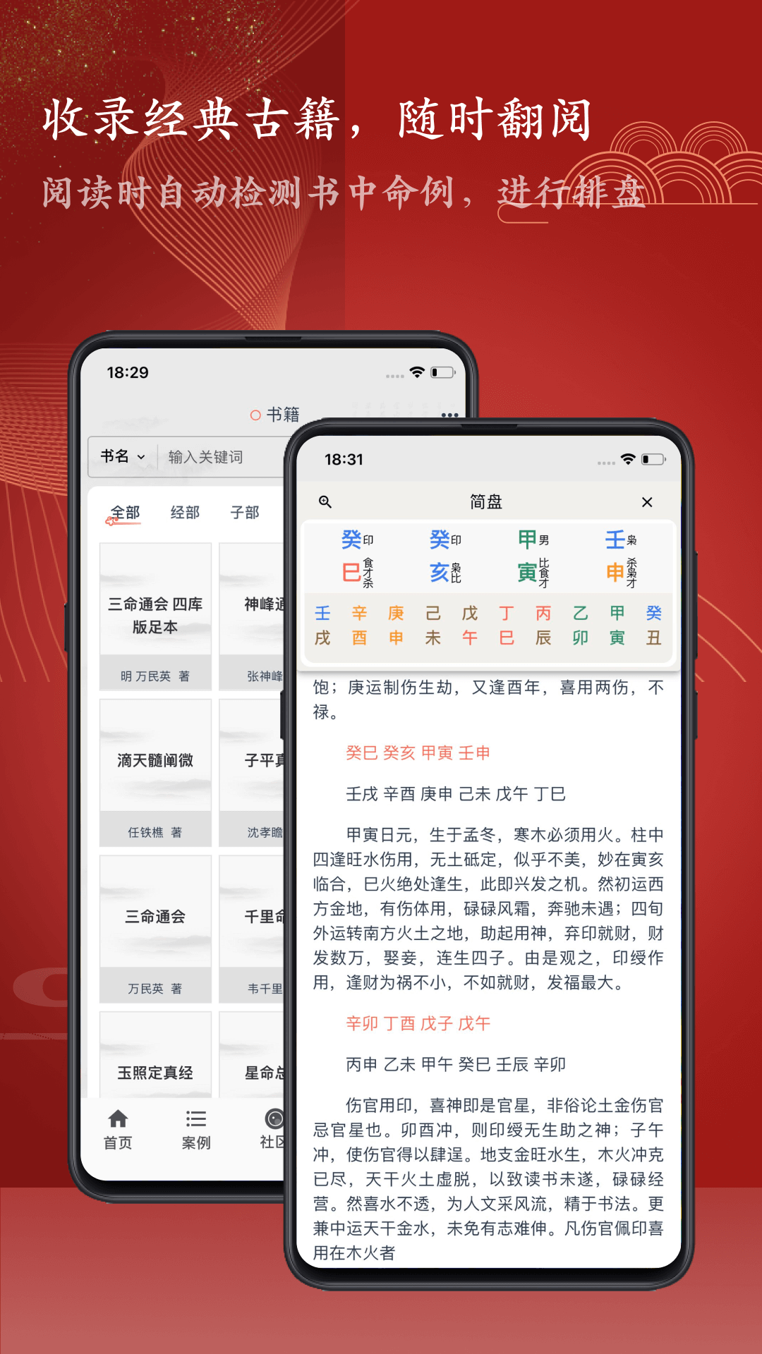 精彩截图-知易八字2025官方新版