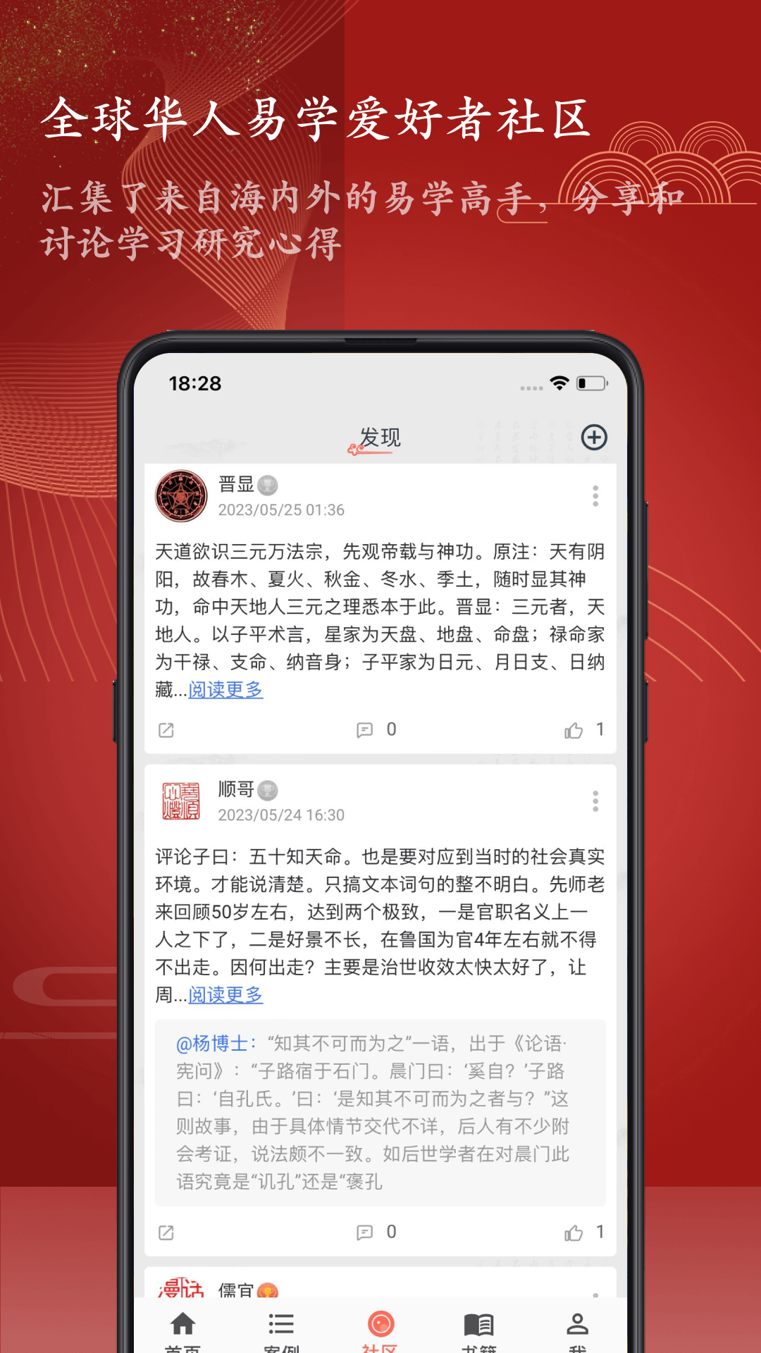 精彩截图-知易八字2025官方新版