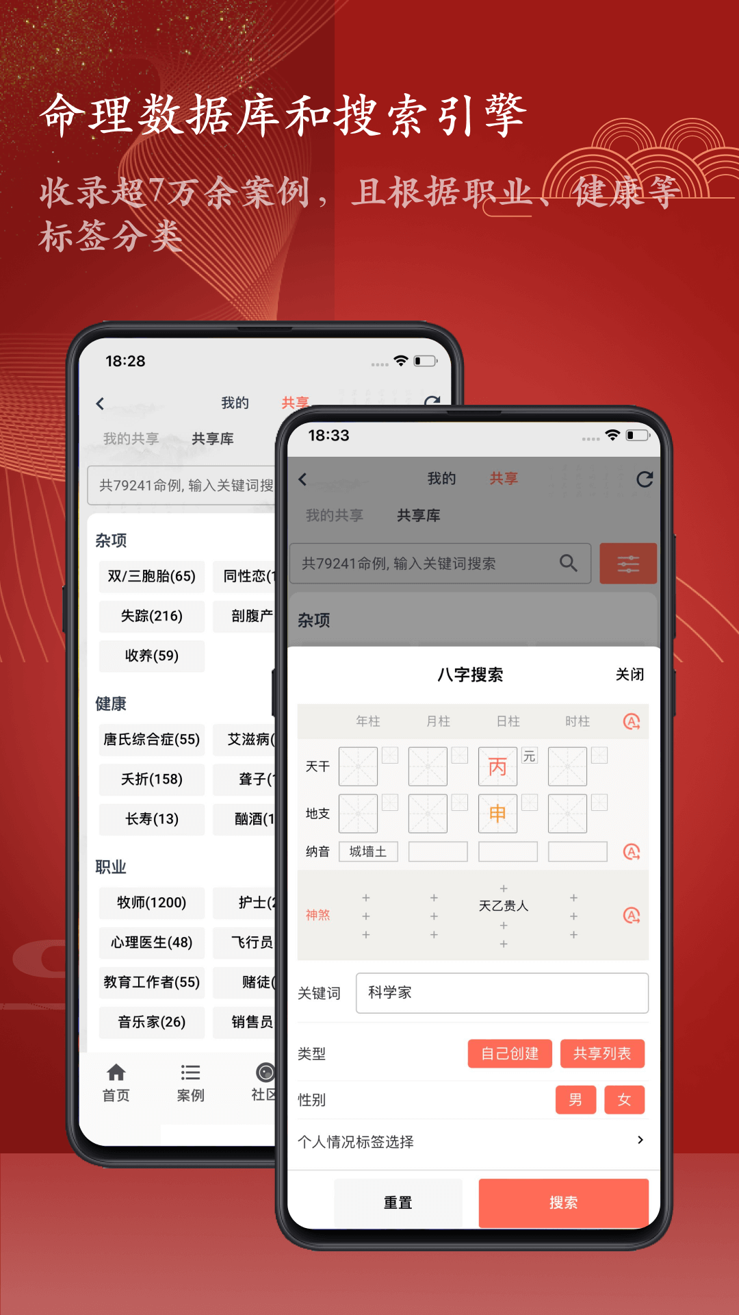 精彩截图-知易八字2025官方新版