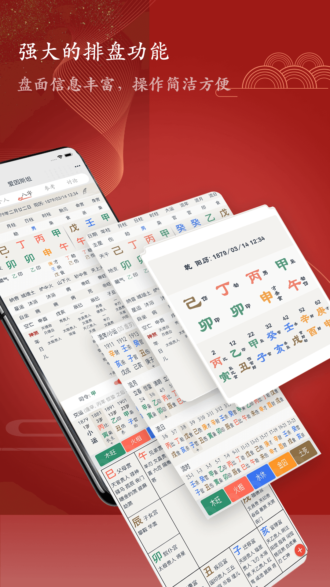 精彩截图-知易八字2025官方新版